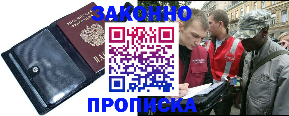прописка ребенка в Богородске