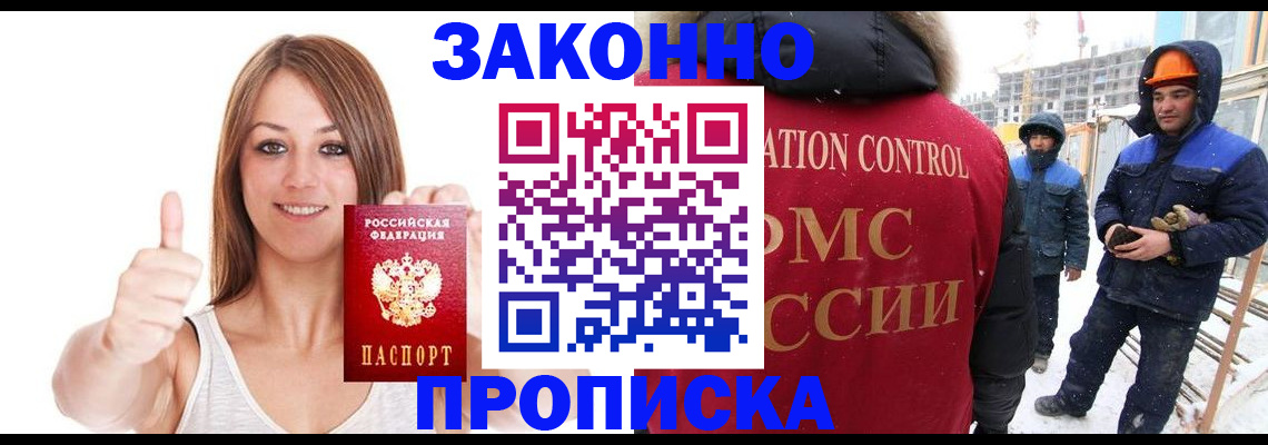 прописка ребенка в Богородске