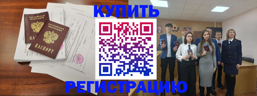 прописка регистрация в Богородске