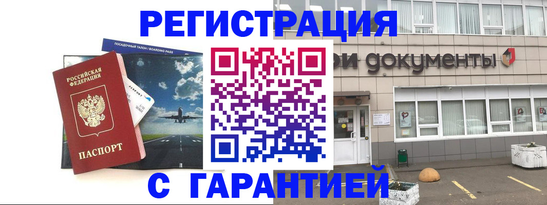 временная регистрация в Богородске