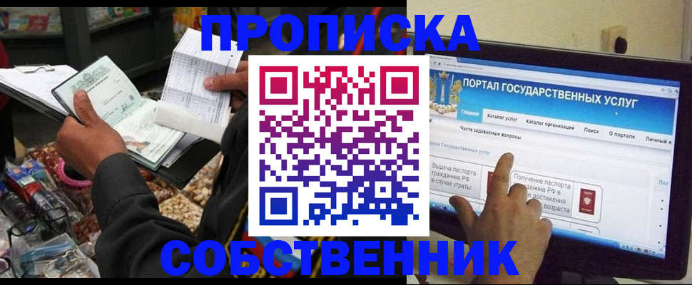 временная регистрация купить в Богородске