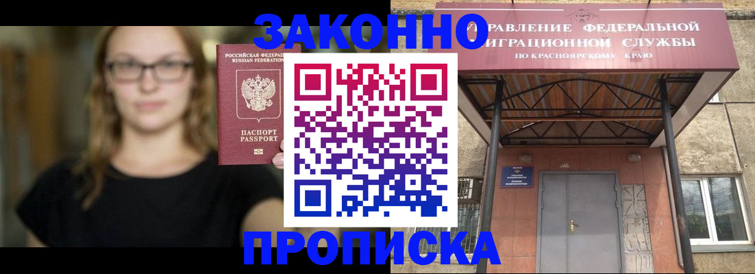 прописка законно в Богородске