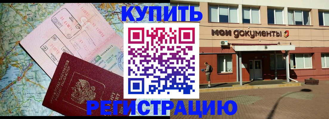 прописка для военкомата в Богородске