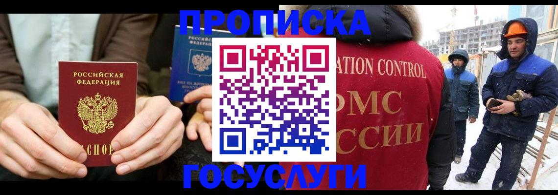 купить прописку в Богородске